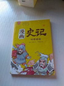 漫画史记（12册合售）