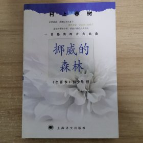 挪威的森林