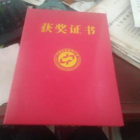 中华书局出版【金刚经--心经-佛教十三经】荣获2010年度优秀畅销书获奖证书