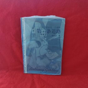 安東尼·吉登斯