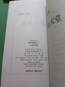 琼瑶全集第54、55、56册共3本合售