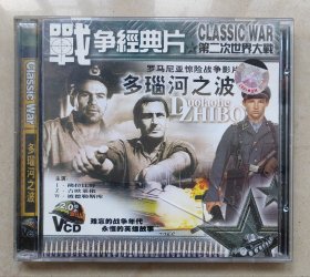 正版VCD~多瑙河之波。（2碟）