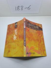 歲月如歌  二十年我們共同走過(guò)征文選