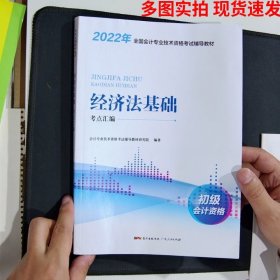 2022年经济法基础考点汇编