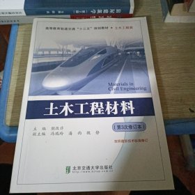 土木工程材料