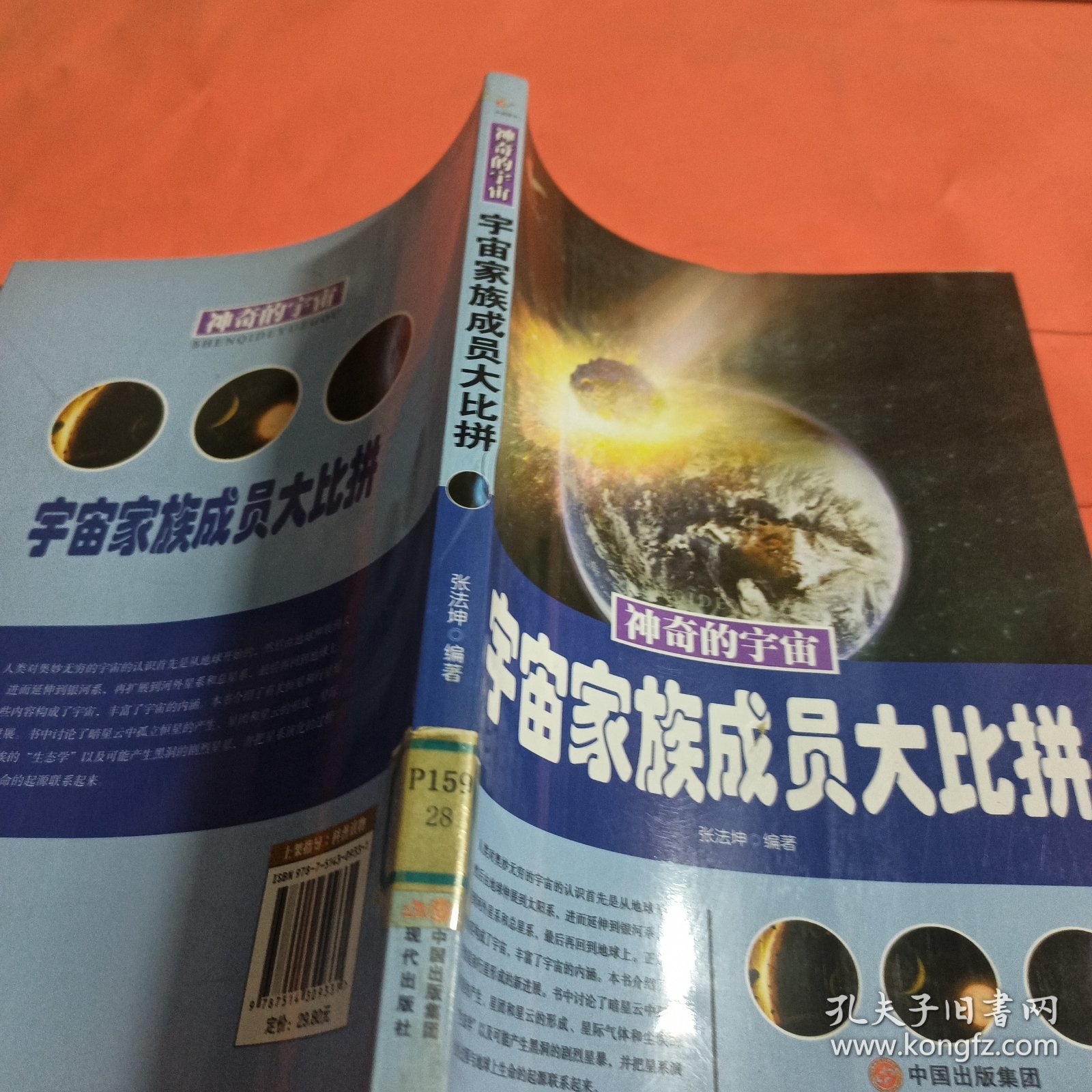 神奇的宇宙——宇宙家族成员大比拼