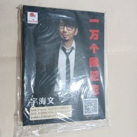 宇海文一万个我愿意CD 天堂赞歌DVD