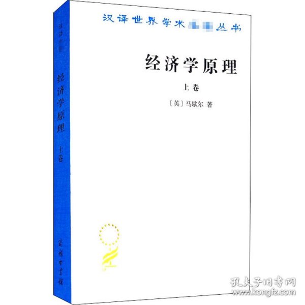 经济学原理（上）