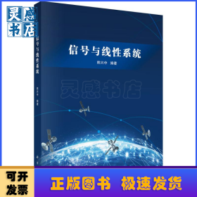 信号与线性系统