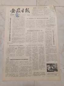 安徽日报1981年6月27日。鲟鱼大队坚持把大部分水产品卖给国家。淮南市大力防治肠道传染病。