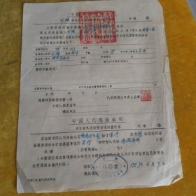中国人民保险公司乘客意外保险医疗补助费申请书
