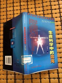 生命科學(xué)中的混沌