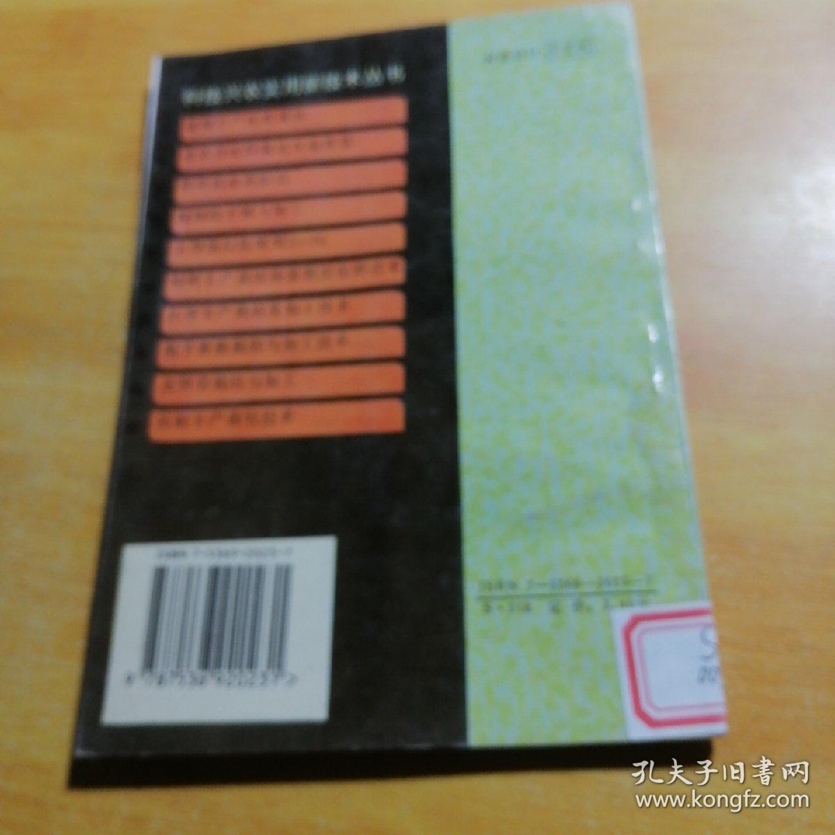 魔芋 薯蓣栽培与加工技术