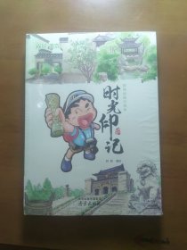 《时光印记/阿槑的旅行绘本》