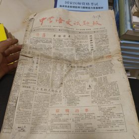 旧报纸中学语文试题报