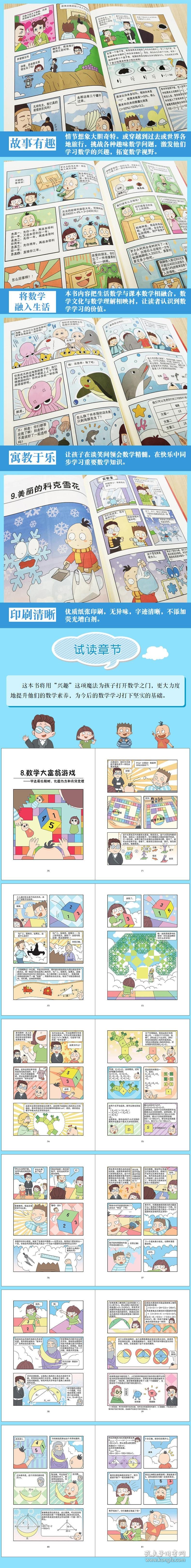 罗大头漫画数学 小学六年级 罗阿牛工作室著 9787557911836 四川辞书出版社