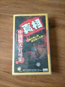 真相VCD全中国惊天官司案电视纪实片20碟装.