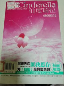 仙度瑞拉2009.05