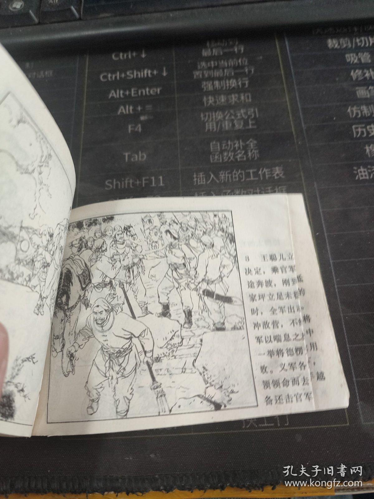 连环画 关帝庙除霸