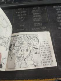 连环画 关帝庙除霸