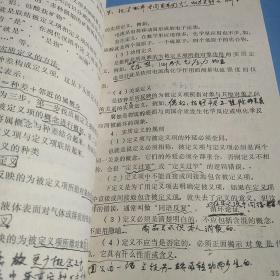 逻辑思维基本原理