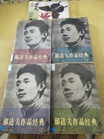 二十世纪中国文学大师（全四卷）