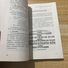 企业集团财务管控（第四版）（管理者终身学习）