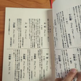 清末民初中国官绅人名录（上下两册全）