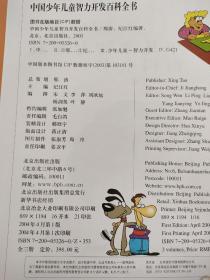 中国少年儿童智力开发百科全书（上中下）