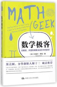 数学极客：花椰菜、井盖和糖果消消乐中的数学