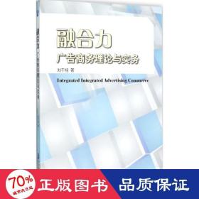 融合力 市場(chǎng)營(yíng)銷 劉千桂