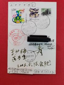 王少梅 （安徽省黄梅戏剧院一级演员）签名明信片