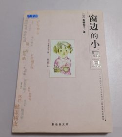 窗边的小豆豆