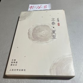 立春·夏至当代新锐新诗专业的诗歌评论学术星河丛书中的一种