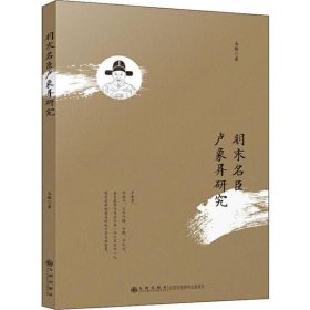 明末名臣盧象昇研究