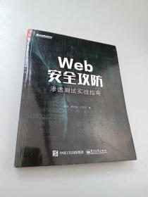 Web安全攻防：渗透测试实战指南