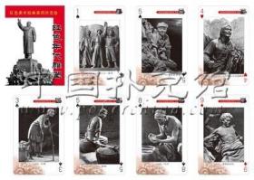 红色年代雕塑扑克（大牌）