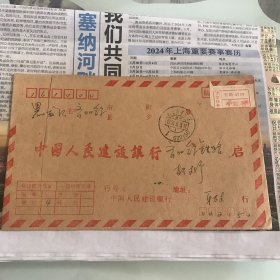 9中国人民建设银行联行专用实寄封，大宗快件0709牙克石，邮戳：双文字邮戳94/8/3内蒙古牙克石，由牙克石寄往齐齐哈尔市，跨省，落地戳能看到94/8/5