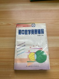 初中数学竞赛辅导