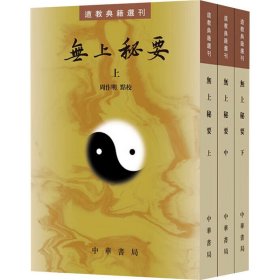 无上秘要(全3册)
