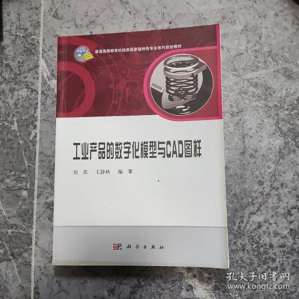 工业产品的数字化模型与CAD图样