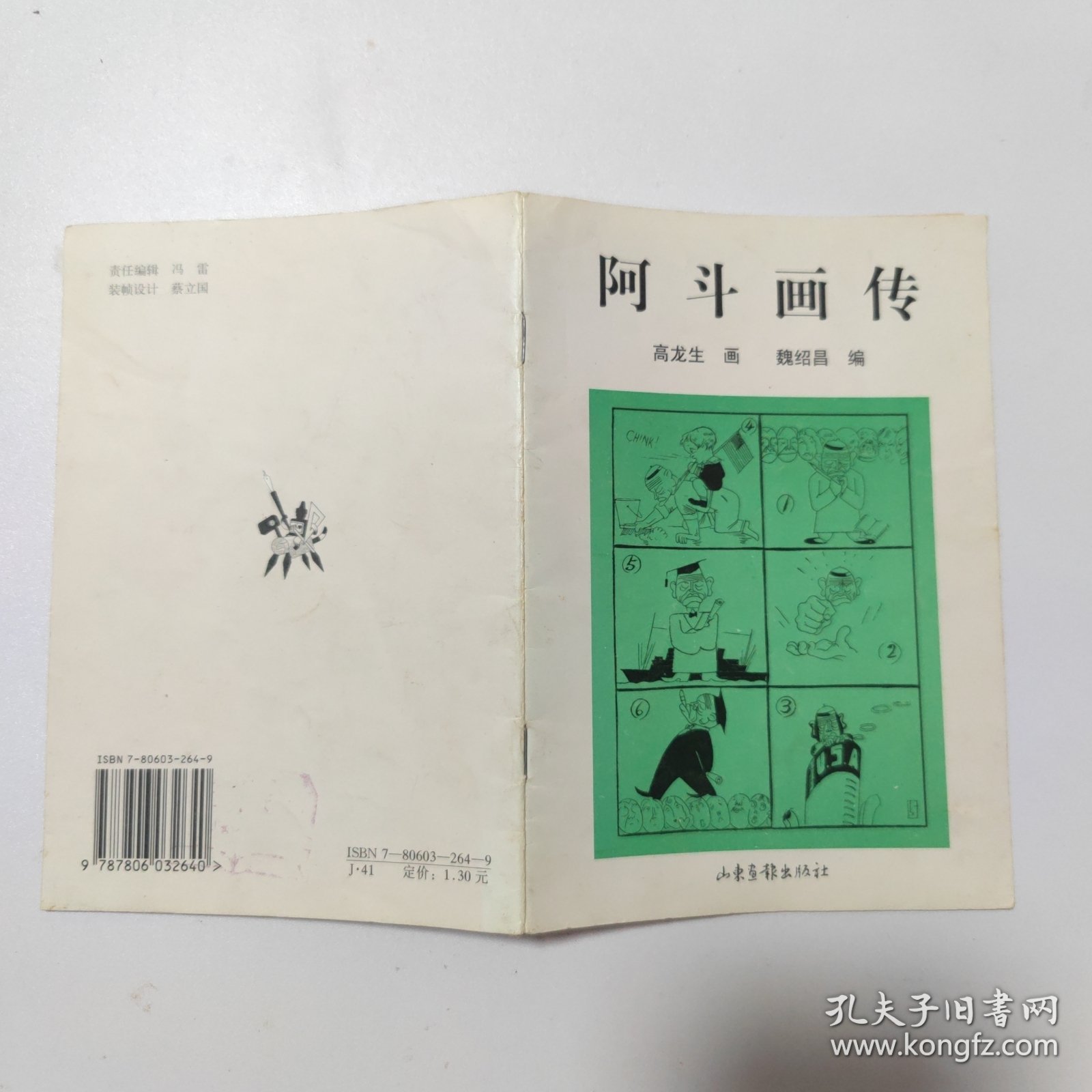 阿斗画传