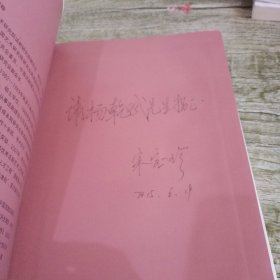 中国艺术研究院学术文库·心镜情境：中国话剧的人文景观 有水印受水 作者签名