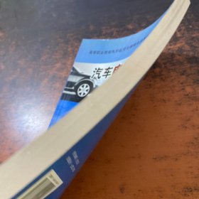 汽车电器设备与维修