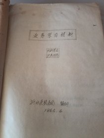 业务学习材料