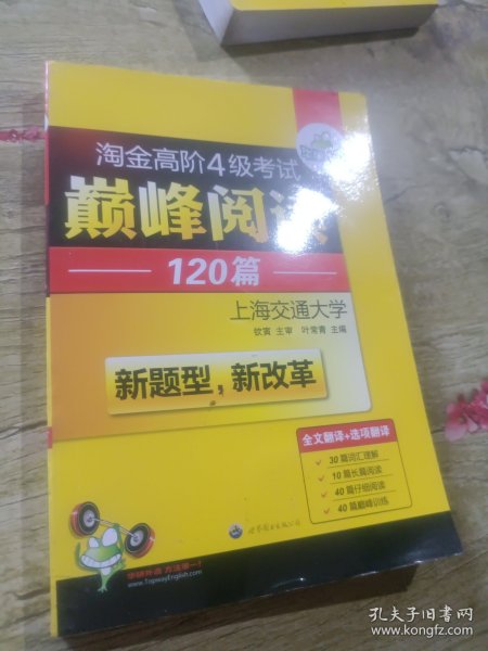 HY：2010（下）淘金高阶4级考试巅峰阅读160篇（技巧＋翻译）