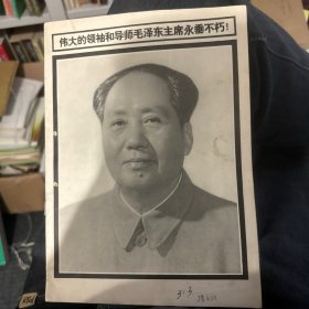 天津师院学报1976年9月（主席逝世专刊）