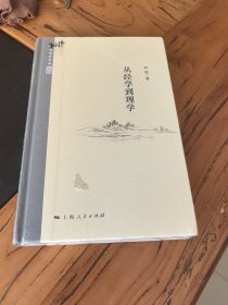 从经学到理学