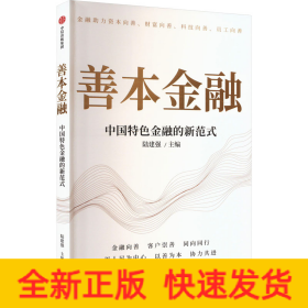 善本金融