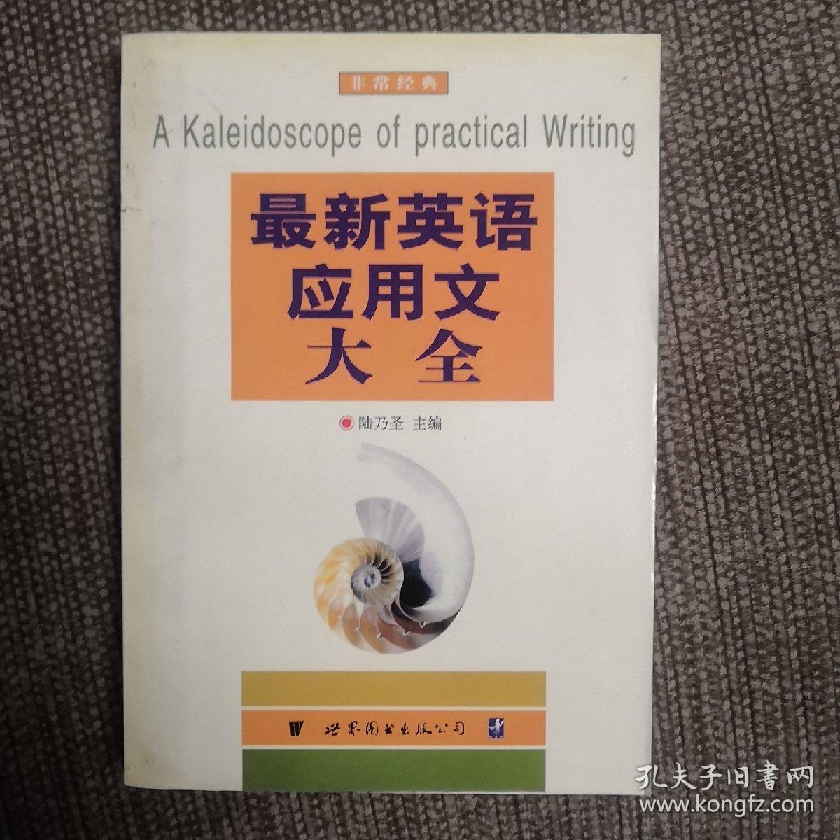 最新英语应用文大全